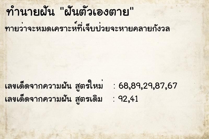 ทำนายฝัน ฝันตัวเองตาย ทำนายฝัน ฝันตัวเองตาย