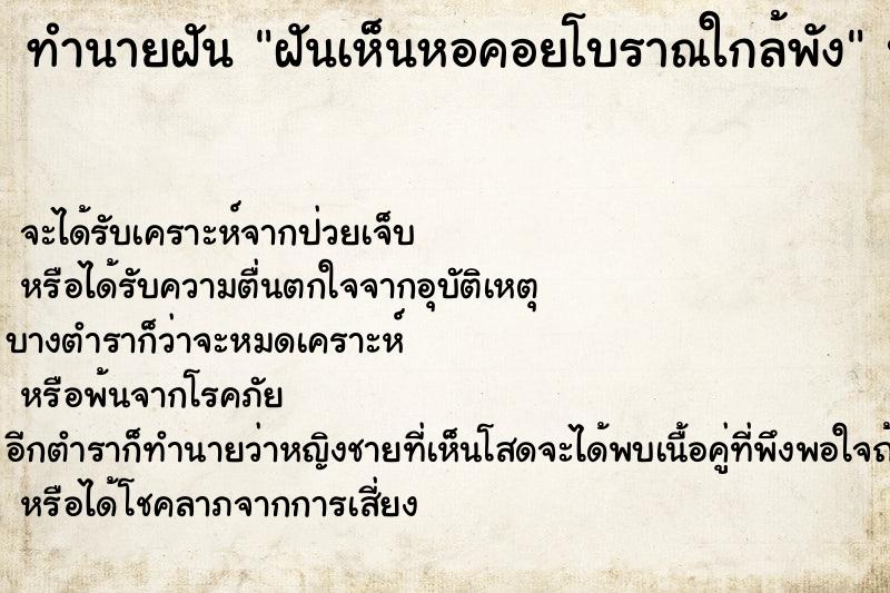 ทำนายฝันฝันเห็นหอคอยโบราณใกล้พัง ทำนายฝันทำนายฝันฝันเห็นหอคอยโบราณใกล้พัง