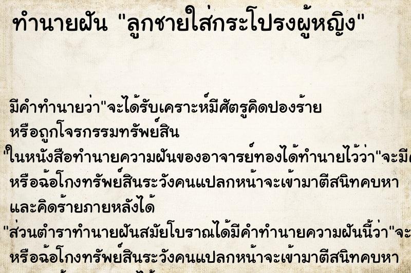 ทำนายฝัน ลูกชายใส่กระโปรงผู้หญิง ทำนายฝัน ลูกชายใส่กระโปรงผู้หญิง