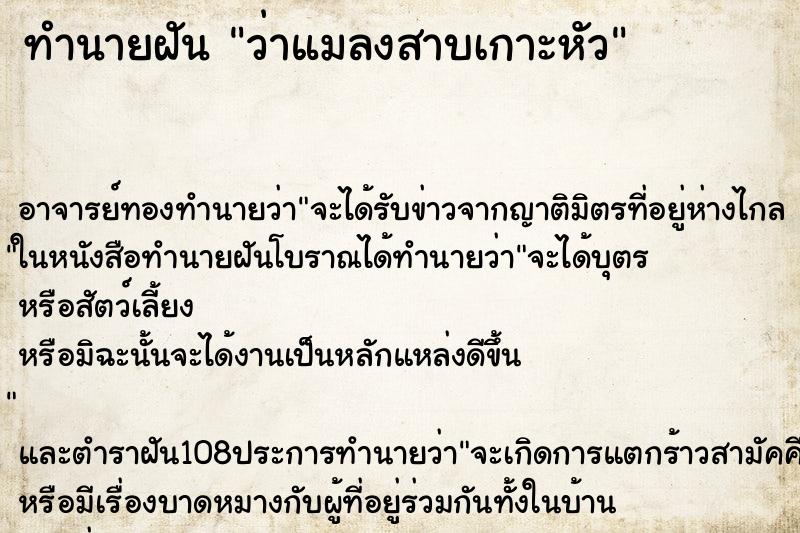ทำนายฝันว่าแมลงสาบเกาะหัว ทำนายฝันทำนายฝันว่าแมลงสาบเกาะหัว