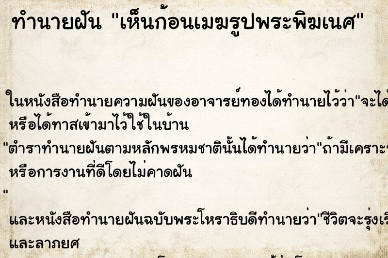 ทำนายฝันเห็นก้อนเมฆรูปพระพิฆเนศ ทำนายฝันทำนายฝันเห็นก้อนเมฆรูปพระพิฆเนศ