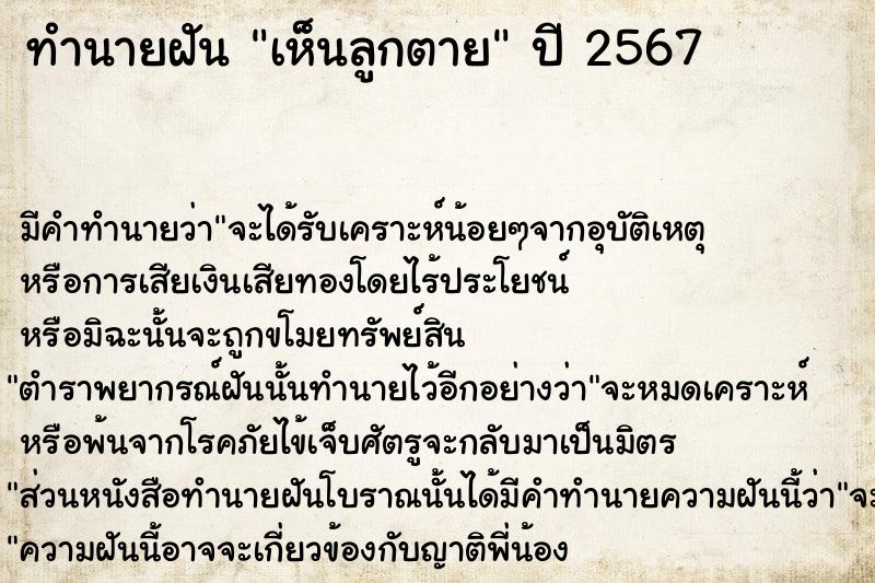 ทำนายฝัน เห็นลูกตาย ทำนายฝัน เห็นลูกตาย