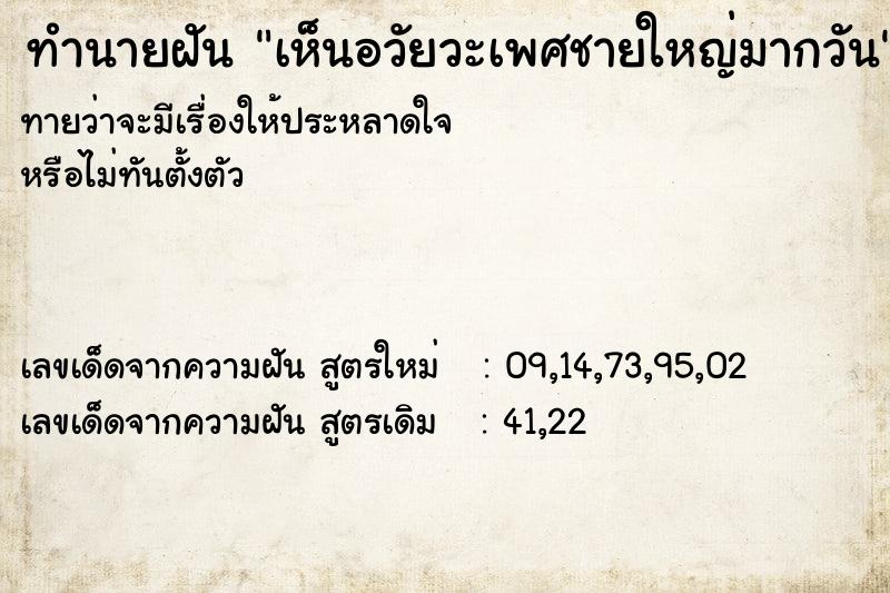 ทำนายฝัน เห็นอวัยวะเพศชายใหญ่มากวัน ทำนายฝัน เห็นอวัยวะเพศชายใหญ่มากวัน