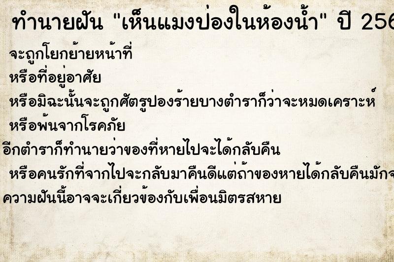 ทำนายฝัน เห็นแมงป่องในห้องน้ำ