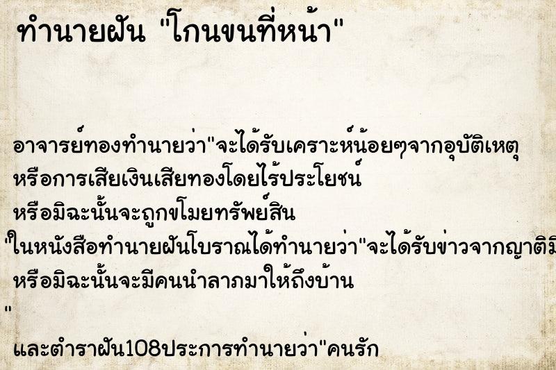 ทำนายฝัน โกนขนที่หน้า