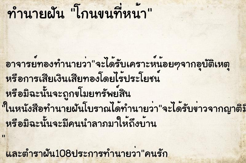 ทำนายฝัน โกนขนที่หน้า ตำราโบราณ แม่นที่สุดในโลก