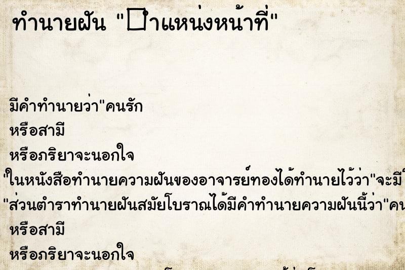 ทำนายฝันทำนายฝัน�ำแหน่งหน้าที่
