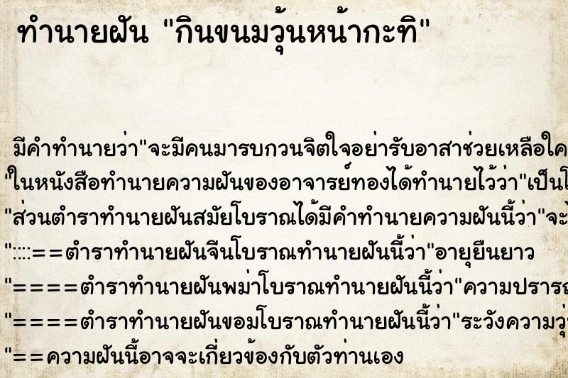 ทำนายฝัน กินขนมวุ้นหน้ากะทิ ทำนายฝัน กินขนมวุ้นหน้ากะทิ