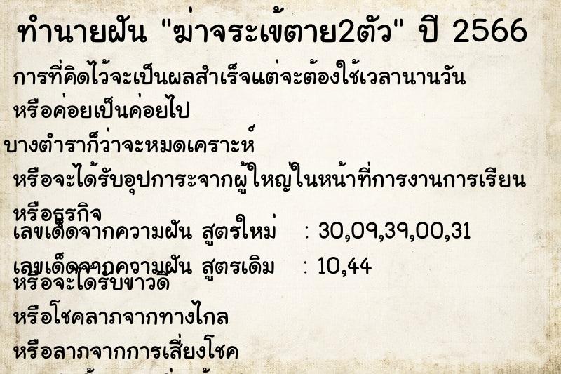 ทำนายฝันฆ่าจระเข้ตาย2ตัว ทำนายฝันทำนายฝันฆ่าจระเข้ตาย2ตัว