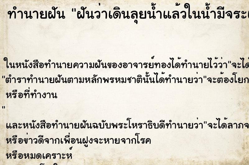 ทำนายฝันฝันว่าเดินลุยน้ำแล้วในน้ำมีจระเข้ตัวใหญ่หลายตัว ทำนายฝันทำนายฝันฝันว่าเดินลุยน้ำแล้วในน้ำมีจระเข้ตัวใหญ่หลายตัว