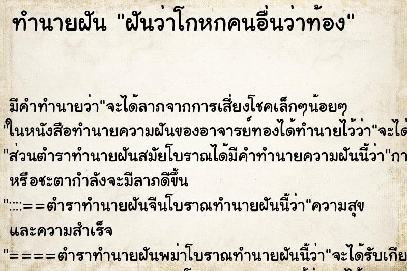ทำนายฝันฝันว่าโกหกคนอื่นว่าท้อง ทำนายฝันทำนายฝันฝันว่าโกหกคนอื่นว่าท้อง