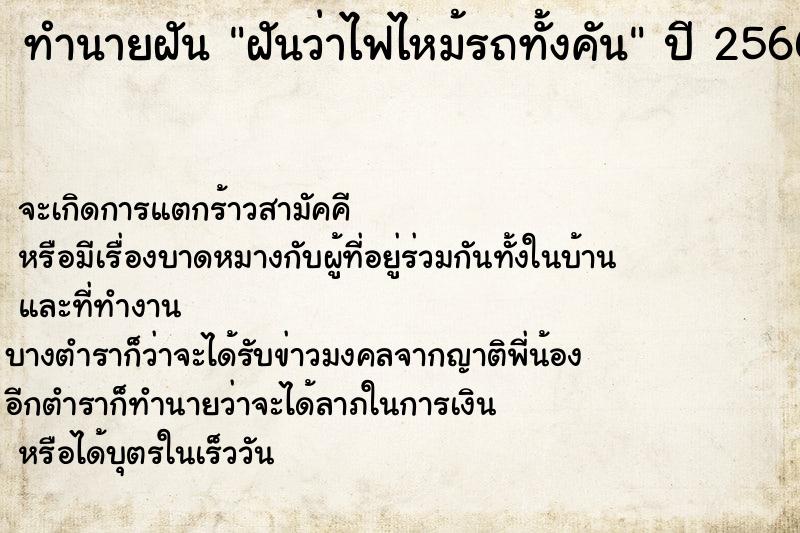 ทำนายฝันฝันว่าไฟไหม้รถทั้งคัน ทำนายฝันทำนายฝันฝันว่าไฟไหม้รถทั้งคัน