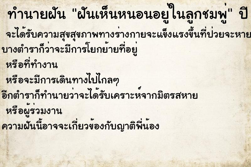 ทำนายฝันฝันเห็นหนอนอยู่ในลูกชมพู่ ทำนายฝันทำนายฝันฝันเห็นหนอนอยู่ในลูกชมพู่