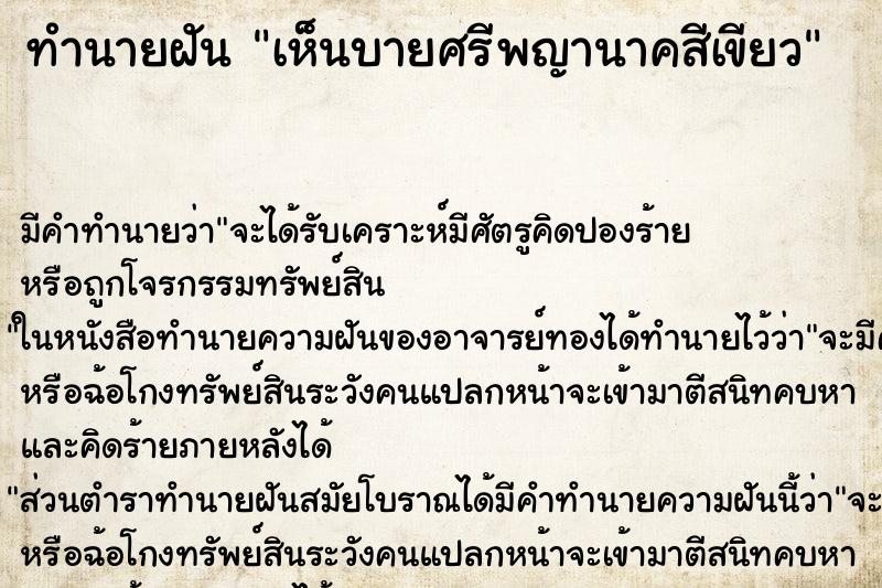 ทำนายฝัน เห็นบายศรีพญานาคสีเขียว ทำนายฝัน เห็นบายศรีพญานาคสีเขียว