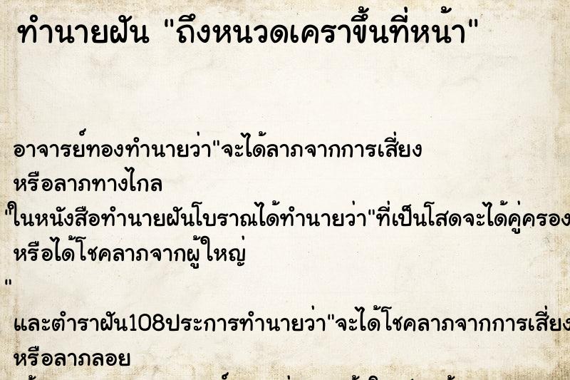 ทำนายฝันถึงหนวดเคราขึ้นที่หน้า ทำนายฝันทำนายฝันถึงหนวดเคราขึ้นที่หน้า