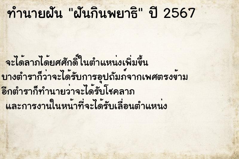 ทำนายฝันฝันกินพยาธิ ทำนายฝันทำนายฝันฝันกินพยาธิ