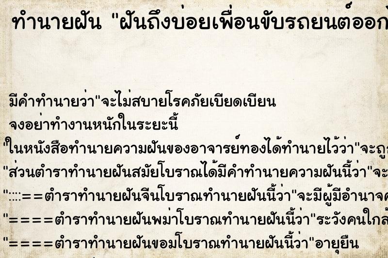ทำนายฝันฝันถึงบ่อยเพื่อนขับรถยนต์ออกไปก่อน ทำนายฝันทำนายฝันฝันถึงบ่อยเพื่อนขับรถยนต์ออกไปก่อน