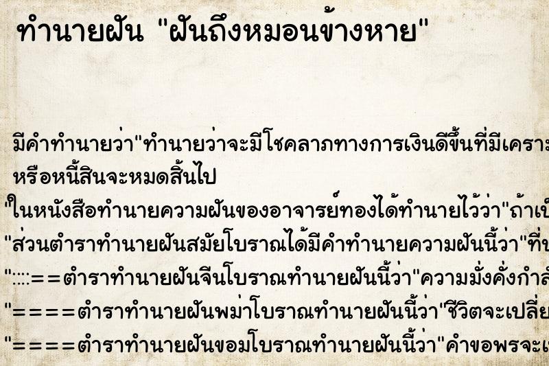 ทำนายฝัน ฝันถึงหมอนข้างหาย ทำนายฝัน ฝันถึงหมอนข้างหาย