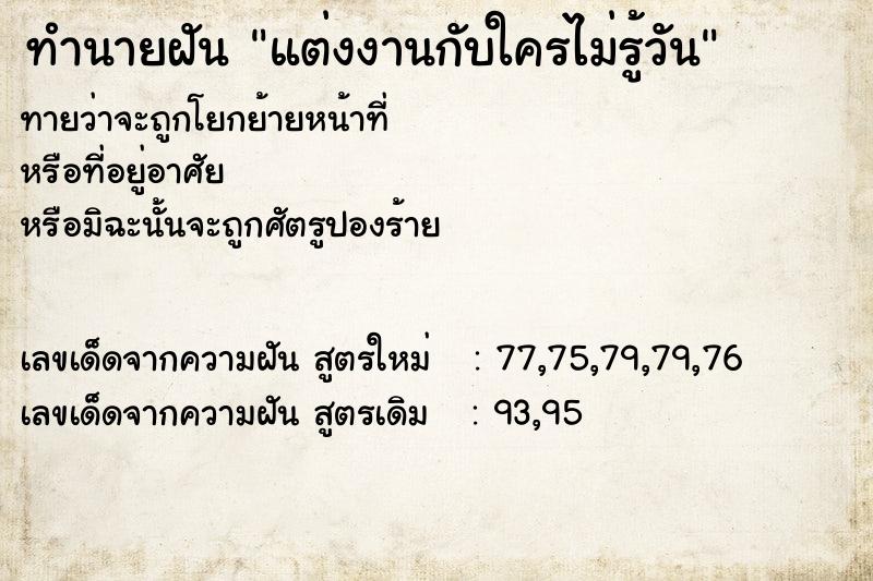 ทำนายฝันแต่งงานกับใครไม่รู้วัน ทำนายฝันทำนายฝันแต่งงานกับใครไม่รู้วัน