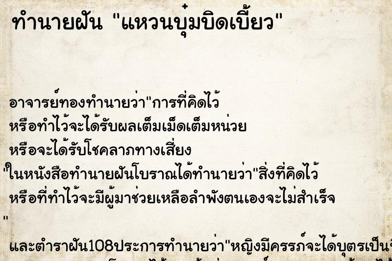 ทำนายฝันแหวนบุ๋มบิดเบี้ยว ทำนายฝันทำนายฝันแหวนบุ๋มบิดเบี้ยว