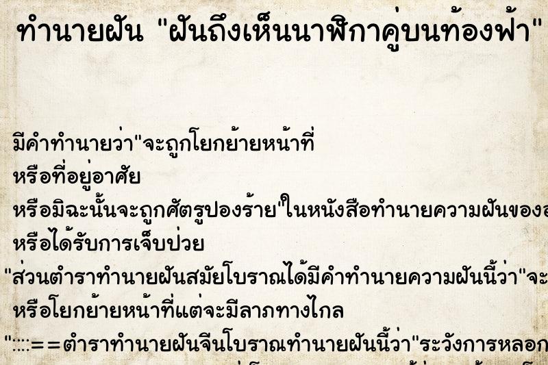 ทำนายฝันฝันถึงเห็นนาฬิกาคู่บนท้องฟ้า ทำนายฝันทำนายฝันฝันถึงเห็นนาฬิกาคู่บนท้องฟ้า
