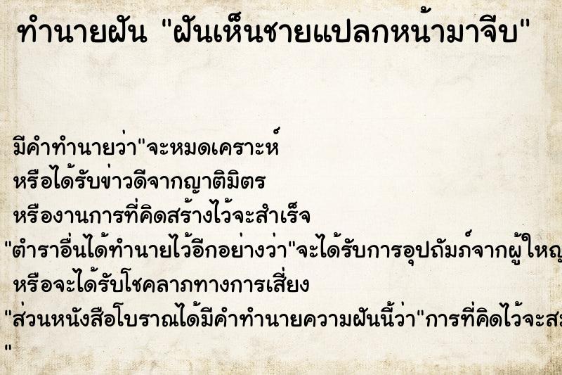 ทำนายฝัน ฝันเห็นชายแปลกหน้ามาจีบ ทำนายฝัน ฝันเห็นชายแปลกหน้ามาจีบ