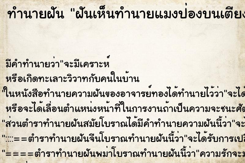 ทำนายฝันฝันเห็นทำนายแมงป่องบนเตียง ทำนายฝันทำนายฝันฝันเห็นทำนายแมงป่องบนเตียง
