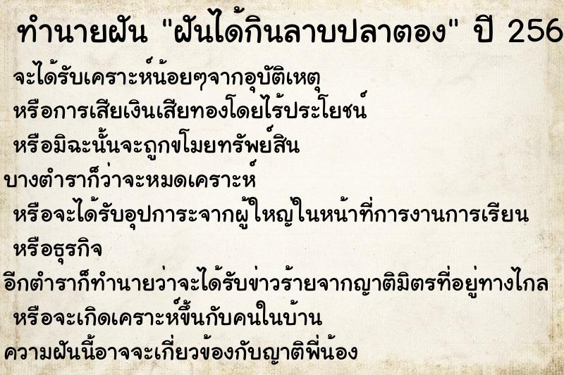 ทำนายฝัน ฝันได้กินลาบปลาตอง แม่นๆ ฟรี ด้วยตำราหนังสือทำนายฝันโบราณ ทำนายฝันฝันได้กินลาบปลาตอง