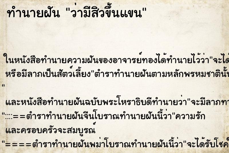 ทำนายฝันว่ามีสิวขึ้นแขน ทำนายฝันทำนายฝันว่ามีสิวขึ้นแขน