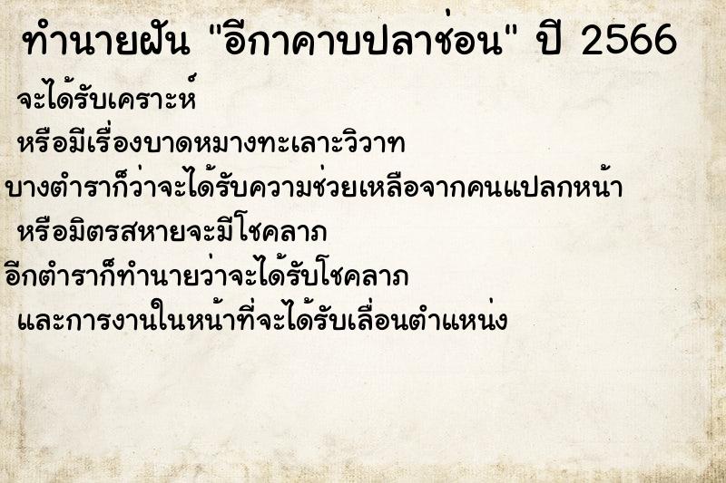 ทำนายฝันทำนายฝันอีกาคาบปลาช่อน