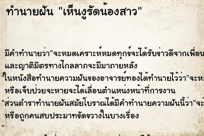ทำนายฝัน เห็นงูรัดน้องสาว ทำนายฝัน เห็นงูรัดน้องสาว