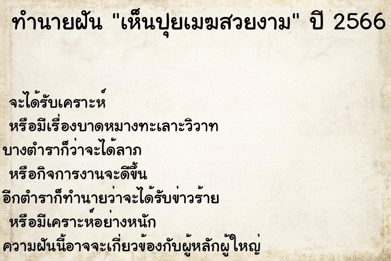 ทำนายฝันเห็นปุยเมฆสวยงาม ทำนายฝันทำนายฝันเห็นปุยเมฆสวยงาม