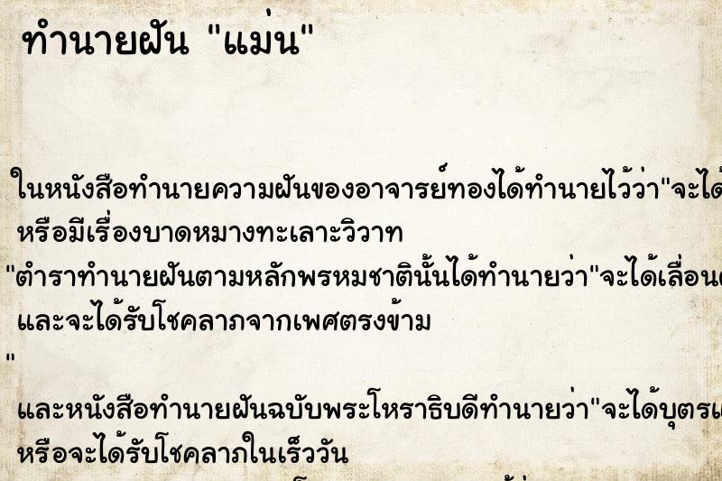 ทำนายฝันแม่น ทำนายฝันทำนายฝันแม่น