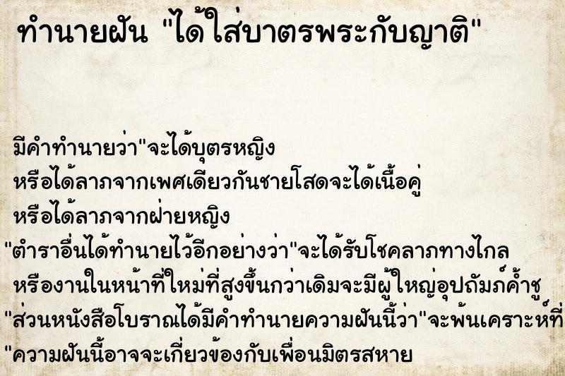 ทำนายฝัน ได้ใส่บาตรพระกับญาติ ทำนายฝัน ได้ใส่บาตรพระกับญาติ