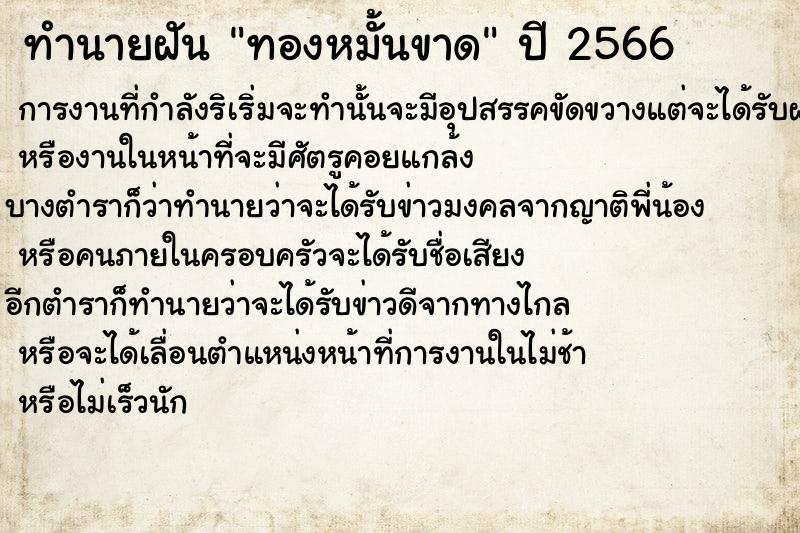 ทำนายฝันทำนายฝันทองหมั้นขาด