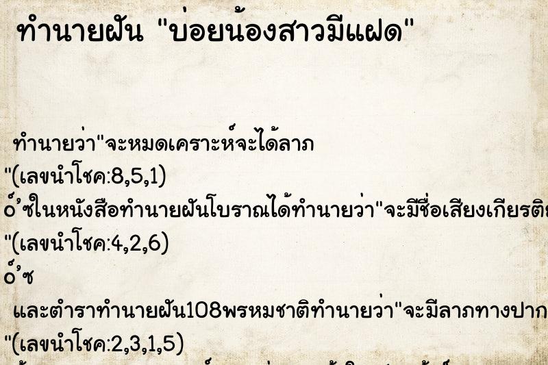 ทำนายฝันทำนายฝันบ่อยน้องสาวมีแฝด