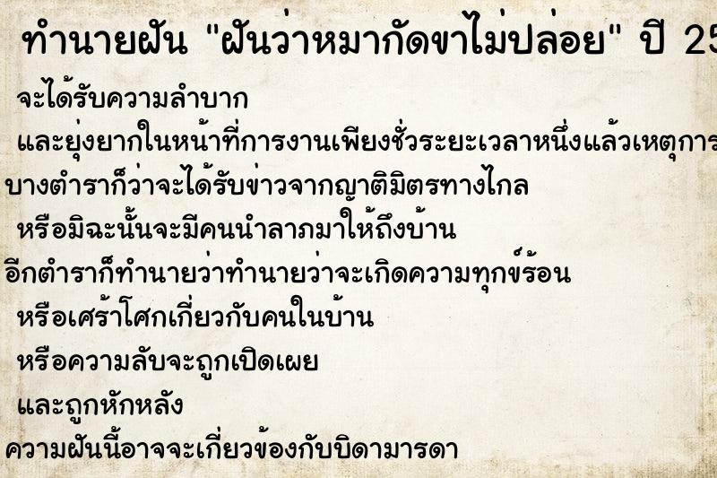 ทำนายฝันฝันว่าหมากัดขาไม่ปล่อย ทำนายฝันทำนายฝันฝันว่าหมากัดขาไม่ปล่อย