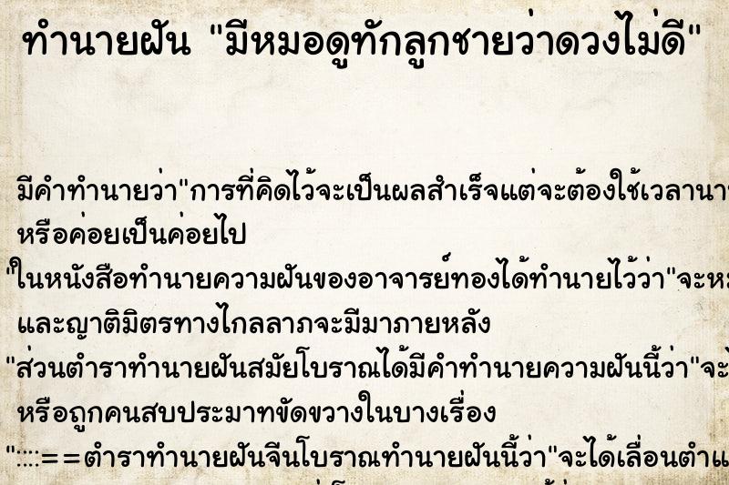 ทำนายฝัน มีหมอดูทักลูกชายว่าดวงไม่ดี ทำนายฝัน มีหมอดูทักลูกชายว่าดวงไม่ดี