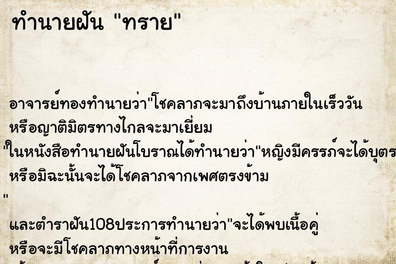 ทำนายฝันทราย ทำนายฝันทำนายฝันทราย