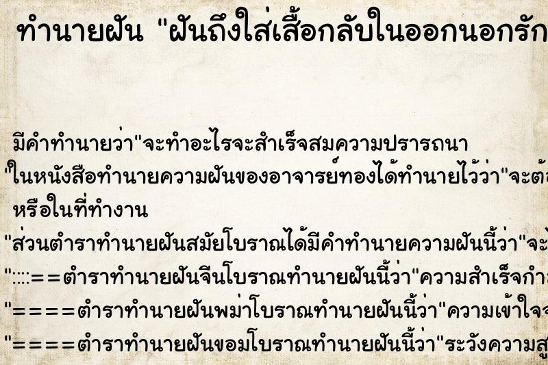 ทำนายฝันทำนายฝันฝันถึงใส่เสื้อกลับในออกนอกรักแร้ขาด