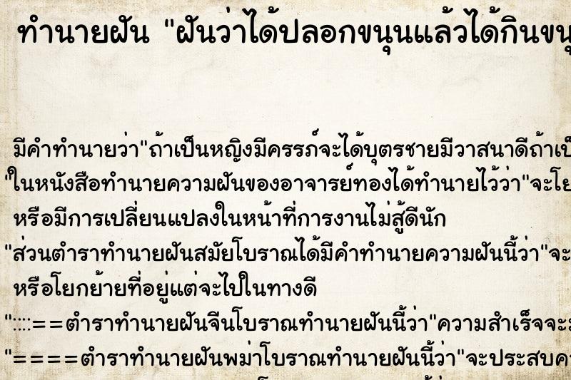 ทำนายฝันฝันว่าได้ปลอกขนุนแล้วได้กินขนุน ทำนายฝันทำนายฝันฝันว่าได้ปลอกขนุนแล้วได้กินขนุน