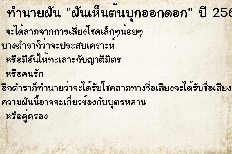 ทำนายฝันฝันเห็นต้นบุกออกดอก ทำนายฝันทำนายฝันฝันเห็นต้นบุกออกดอก