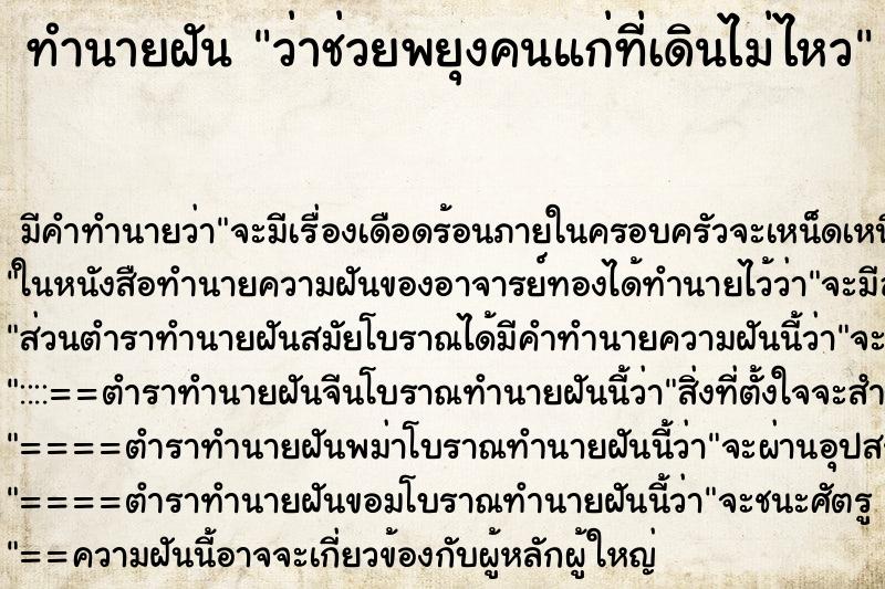 ทำนายฝัน ว่าช่วยพยุงคนแก่ที่เดินไม่ไหว ทำนายฝัน ว่าช่วยพยุงคนแก่ที่เดินไม่ไหว