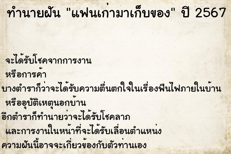 ทำนายฝัน แฟนเก่ามาเก็บของ ทำนายฝัน แฟนเก่ามาเก็บของ