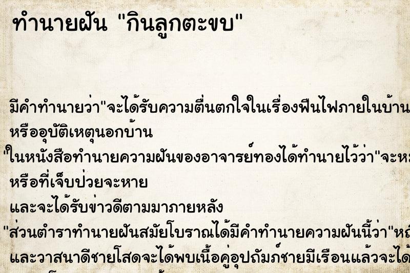 ทำนายฝัน กินลูกตะขบ ทำนายฝัน กินลูกตะขบ
