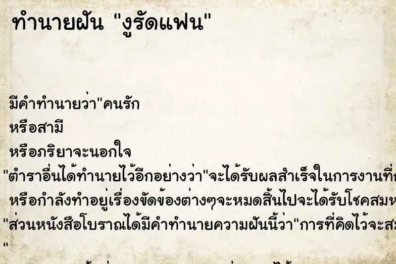 ทำนายฝัน งูรัดแฟน ทำนายฝัน งูรัดแฟน