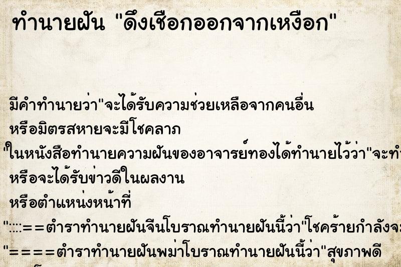 ทำนายฝัน ดึงเชือกออกจากเหงือก ทำนายฝัน ดึงเชือกออกจากเหงือก