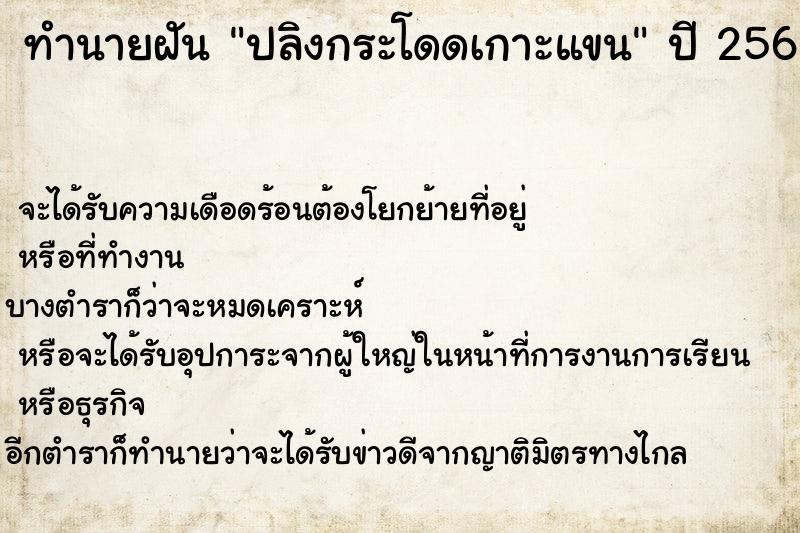 ทำนายฝันปลิงกระโดดเกาะแขน ทำนายฝันทำนายฝันปลิงกระโดดเกาะแขน