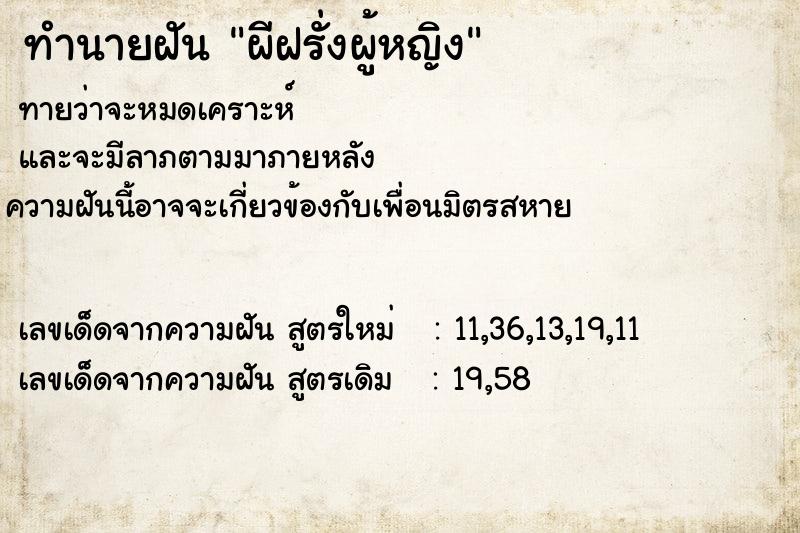 ทำนายฝันผีฝรั่งผู้หญิง ทำนายฝันทำนายฝันผีฝรั่งผู้หญิง