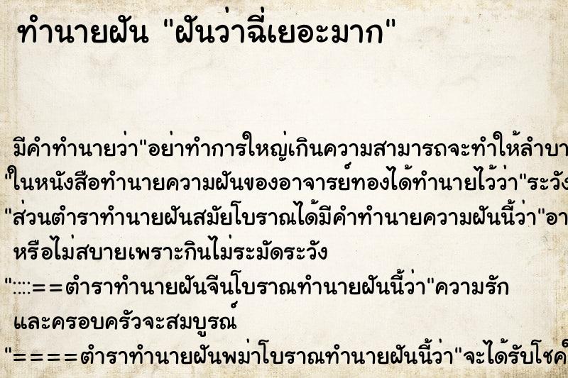 ทำนายฝัน ฝันว่าฉี่เยอะมาก ทำนายฝัน ฝันว่าฉี่เยอะมาก